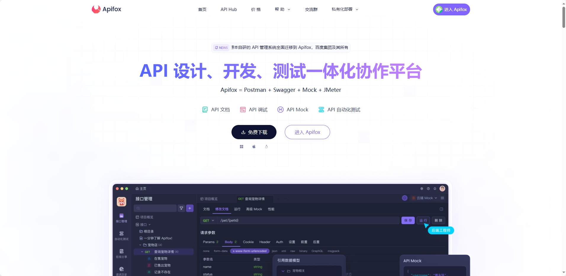 后端api测试平台.png
