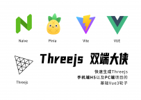Threejs双端大侠